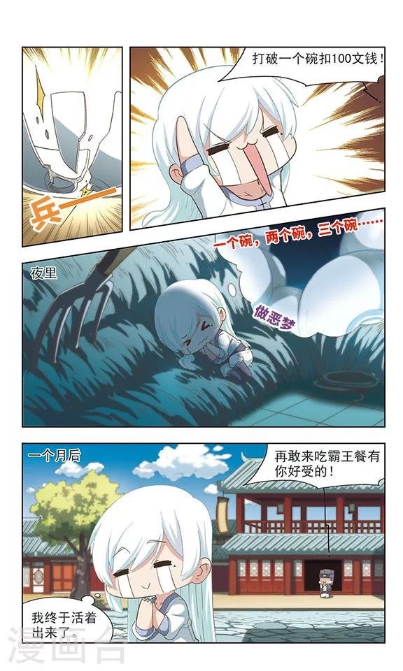 第21话 黑历史