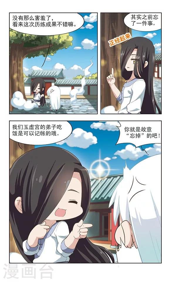 第21话 黑历史