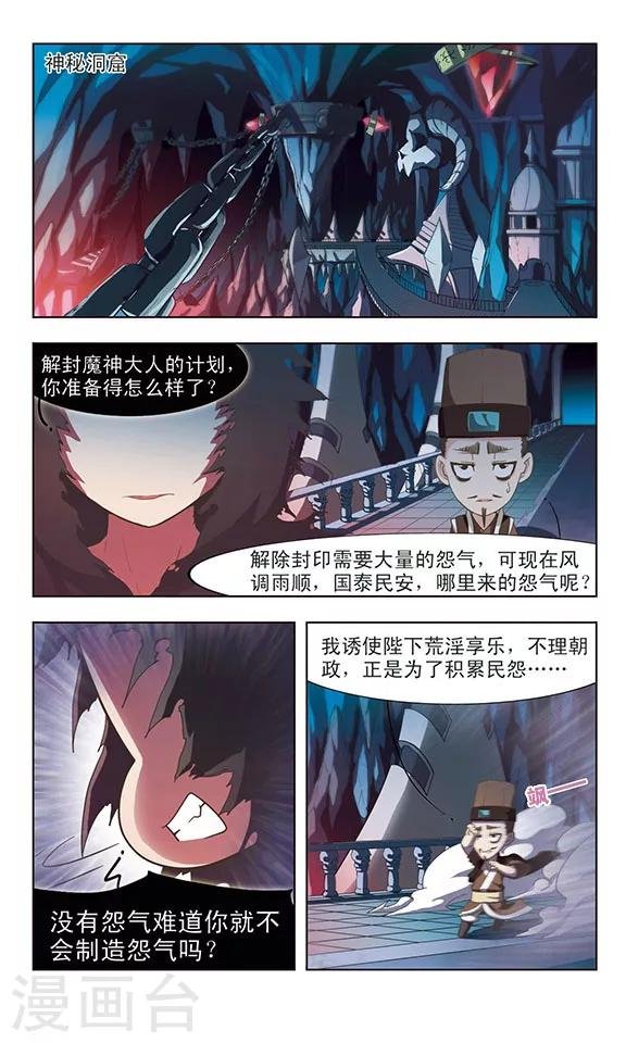 第22话 阴谋初显