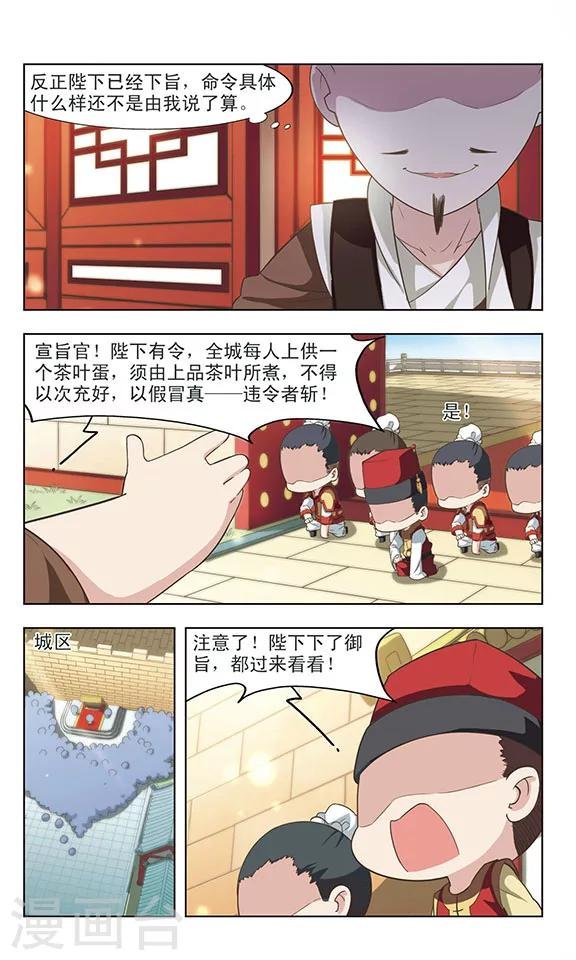 第22话 阴谋初显