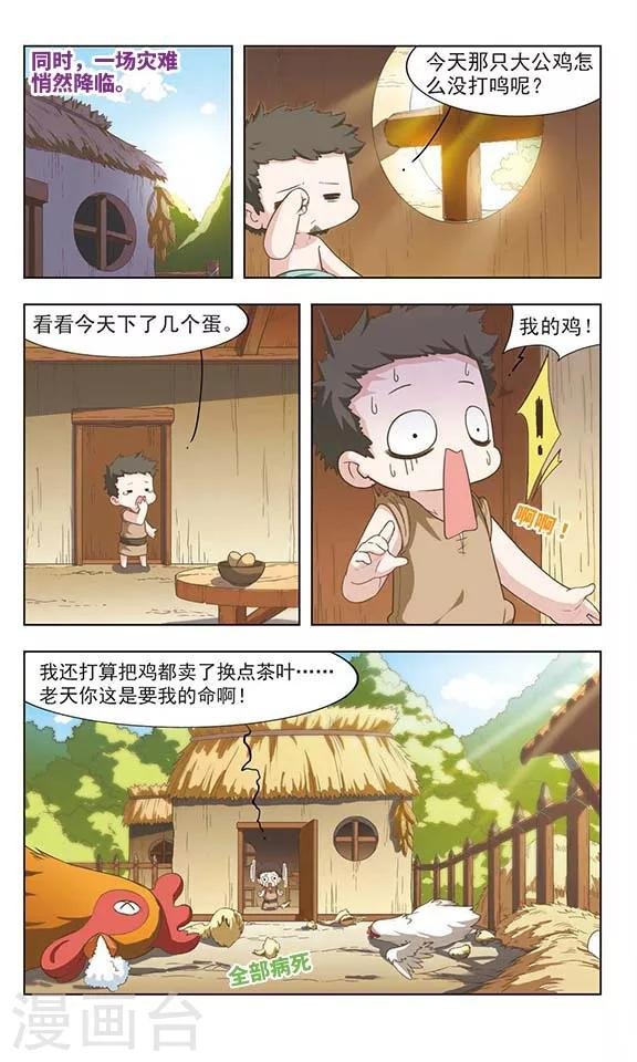第23话 满城风波