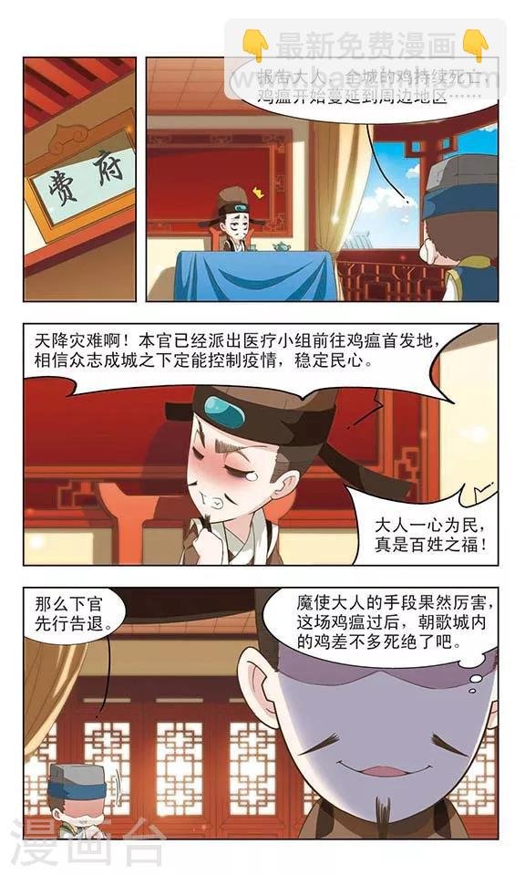 第23话 满城风波
