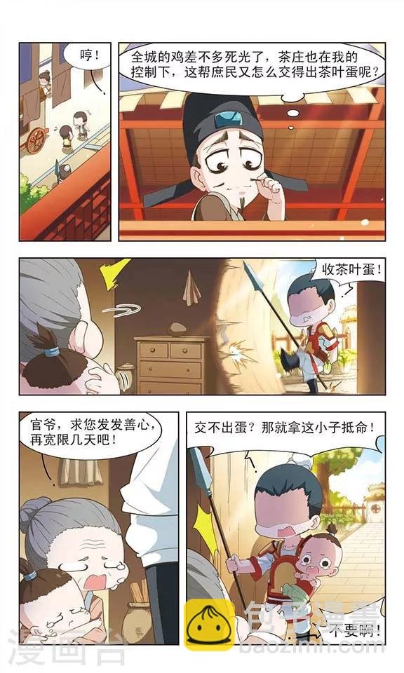 第23话 满城风波