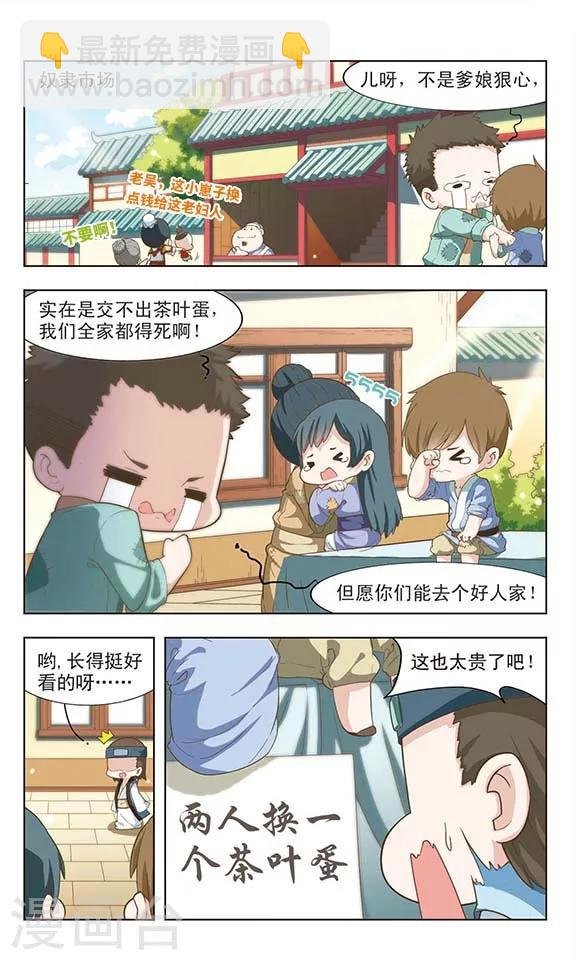 第23话 满城风波
