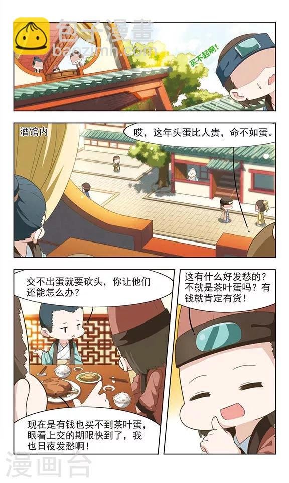 第23话 满城风波