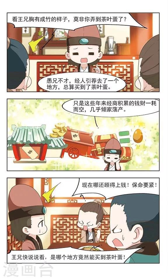 第23话 满城风波