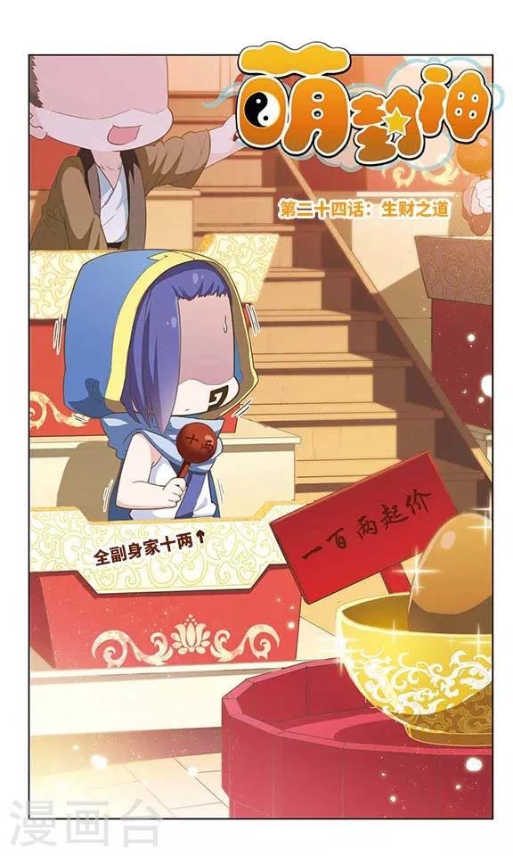 第24话 生财之道