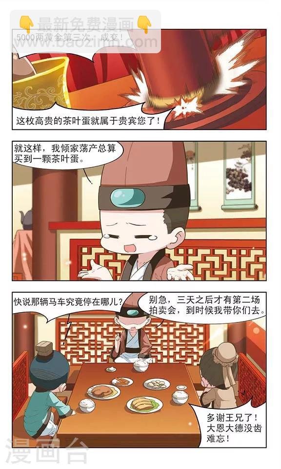 第24话 生财之道