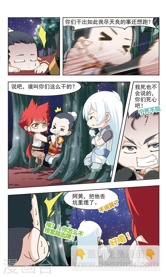 第26话 阴谋败露