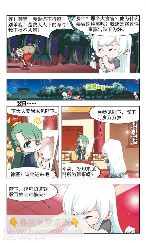 第26话 阴谋败露
