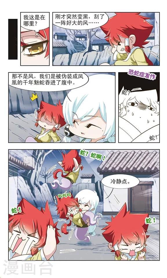 第28话 幻境迷踪