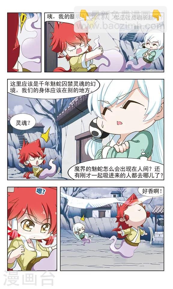 第28话 幻境迷踪