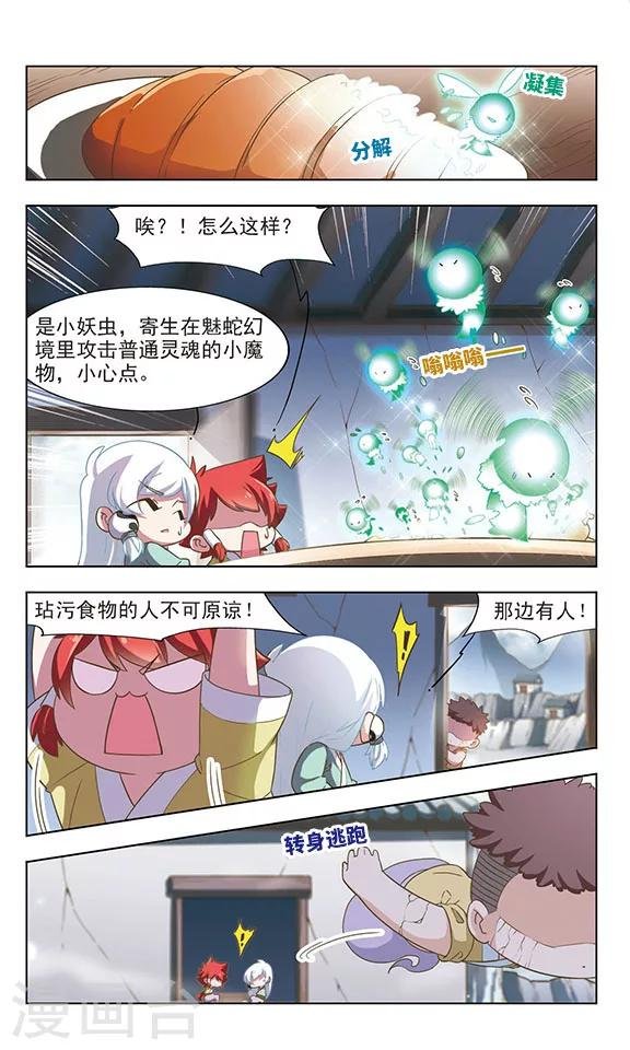 第28话 幻境迷踪