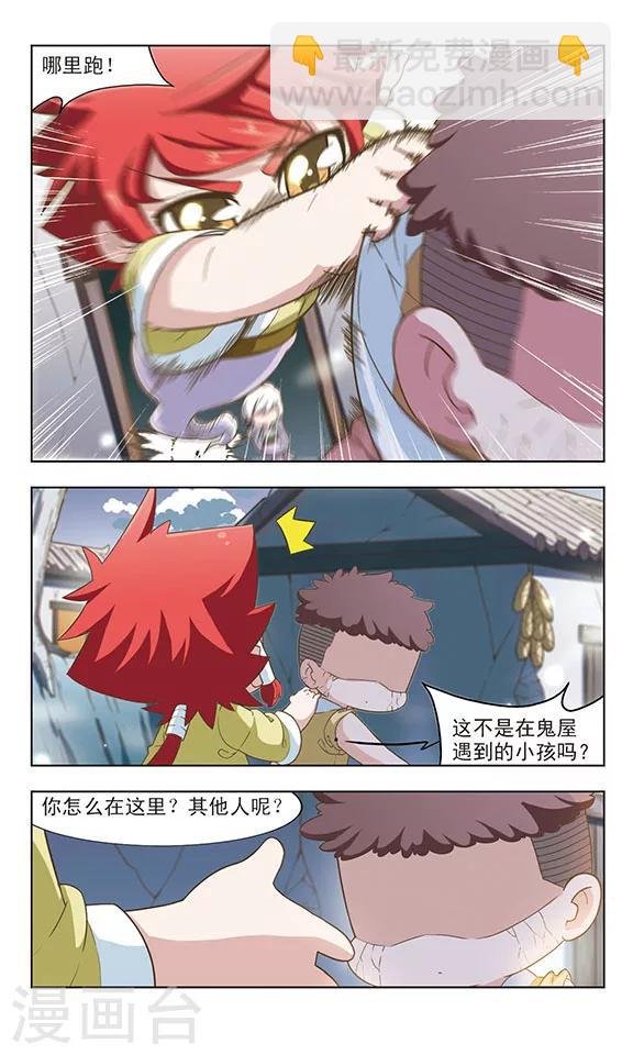 第28话 幻境迷踪