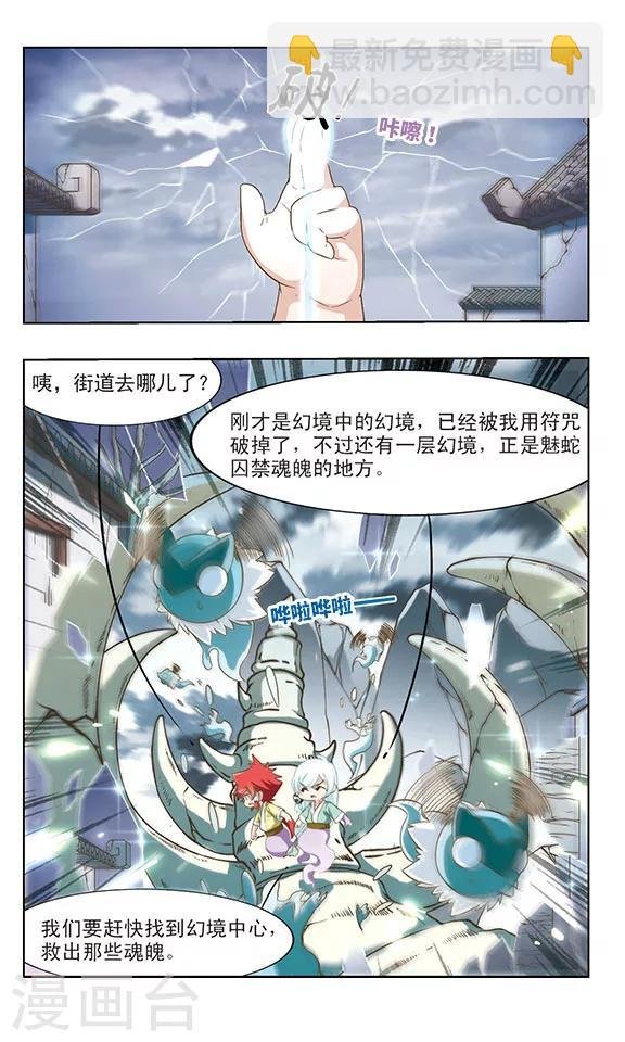 第28话 幻境迷踪
