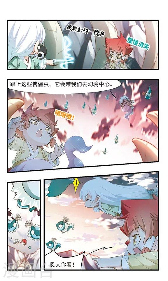 第29话 逃出幻境