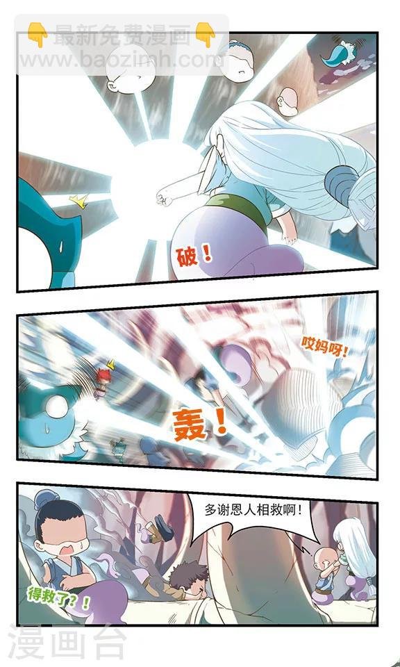 第29话 逃出幻境