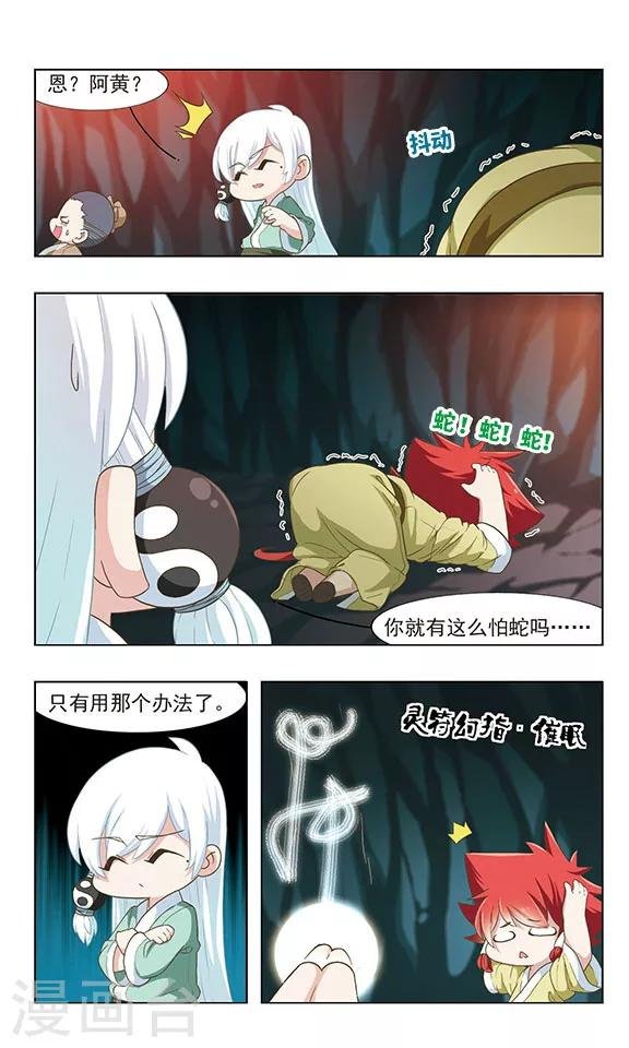 第29话 逃出幻境