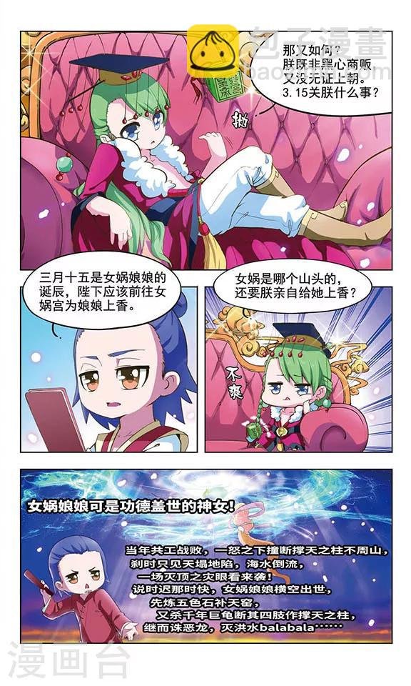 第3话 女蜗诞辰