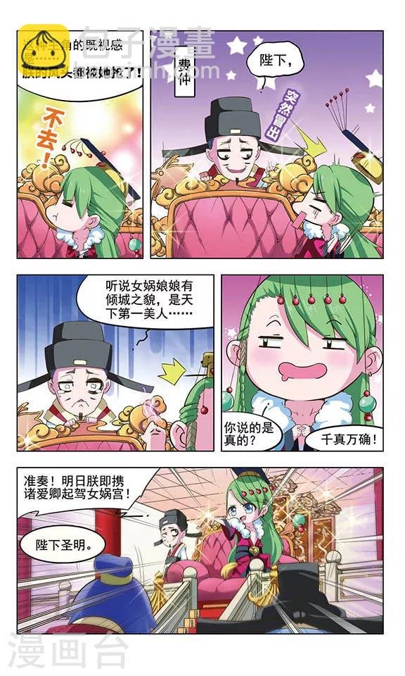 第3话 女蜗诞辰