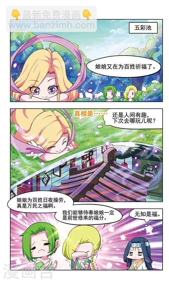 第3话 女蜗诞辰