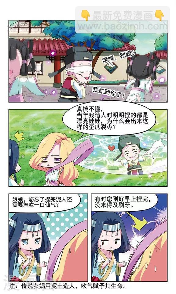 第3话 女蜗诞辰