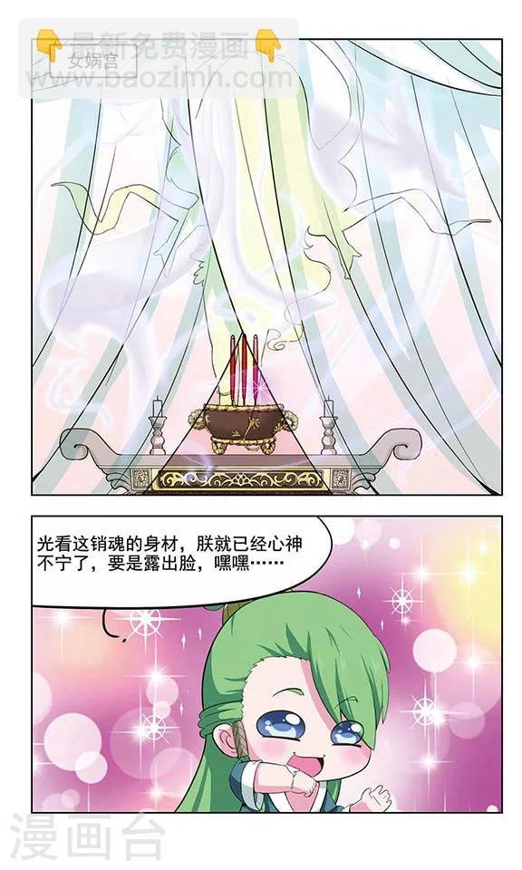 第3话 女蜗诞辰