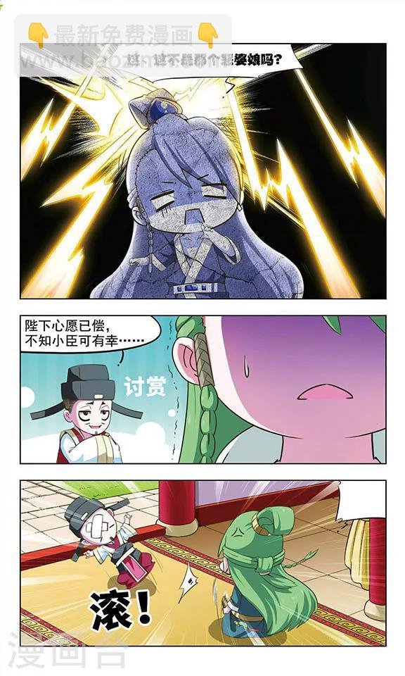第3话 女蜗诞辰