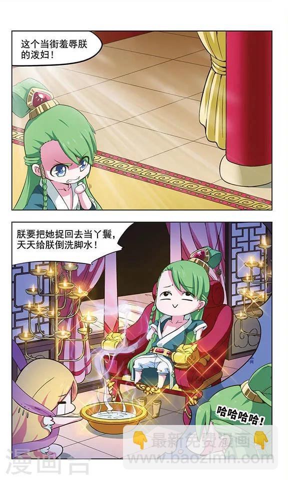 第3话 女蜗诞辰