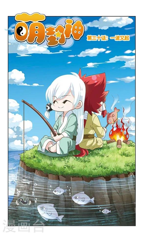 第30话 一波又起