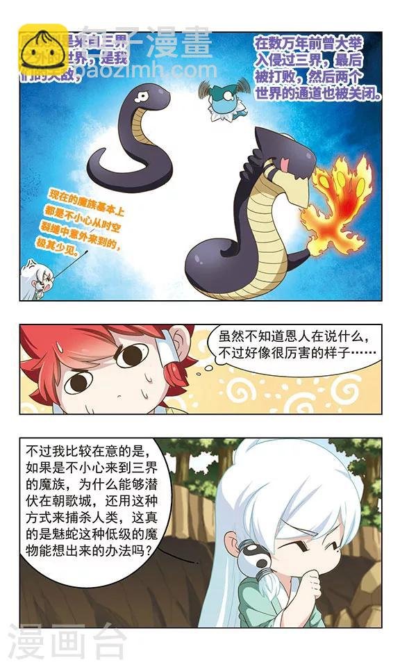 第30话 一波又起