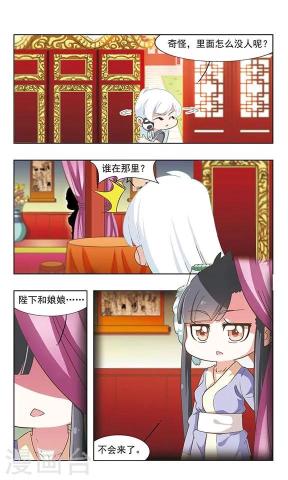 第31话 暗算子牙
