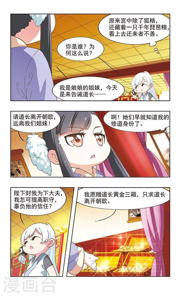 第31话 暗算子牙