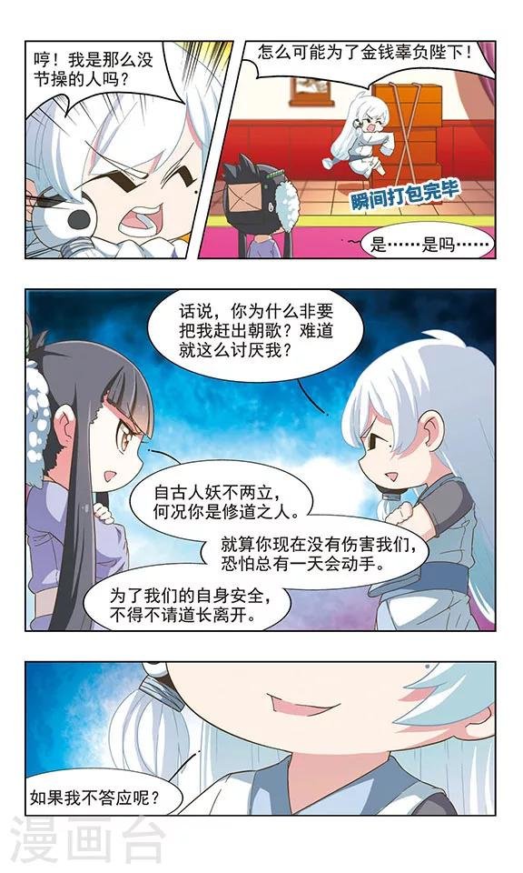 第31话 暗算子牙