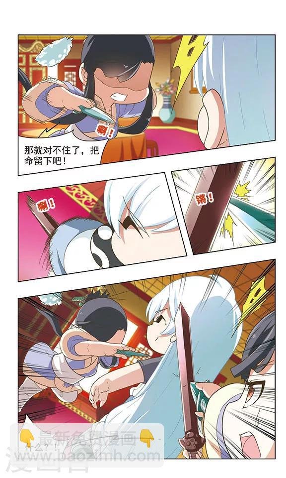 第31话 暗算子牙