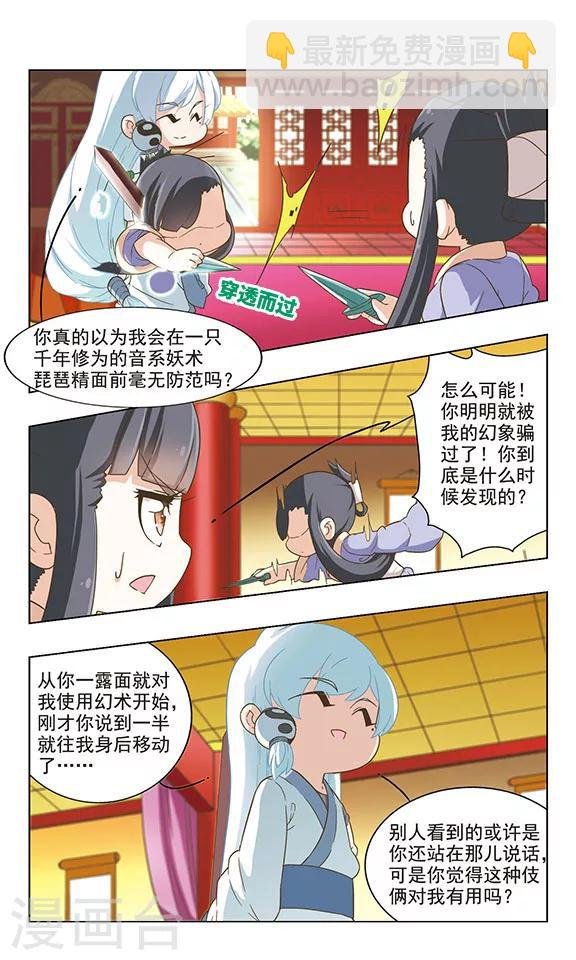 第31话 暗算子牙