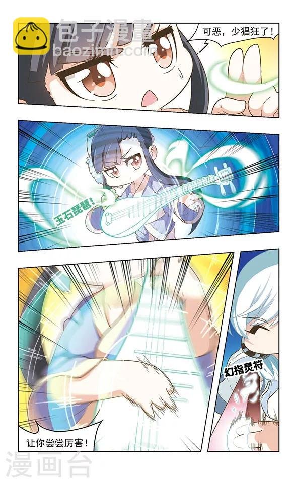 第31话 暗算子牙
