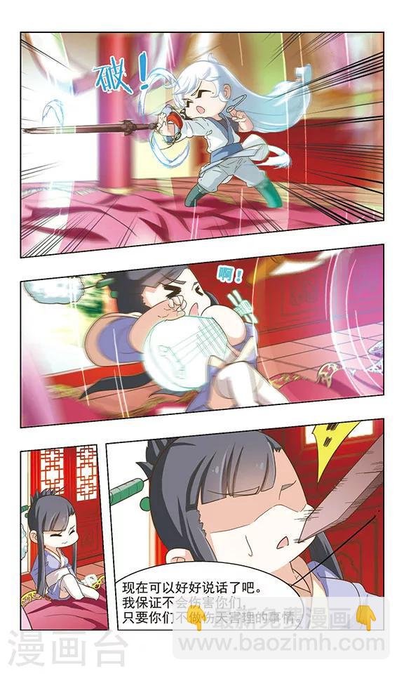 第31话 暗算子牙