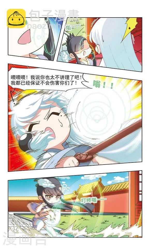第31话 暗算子牙