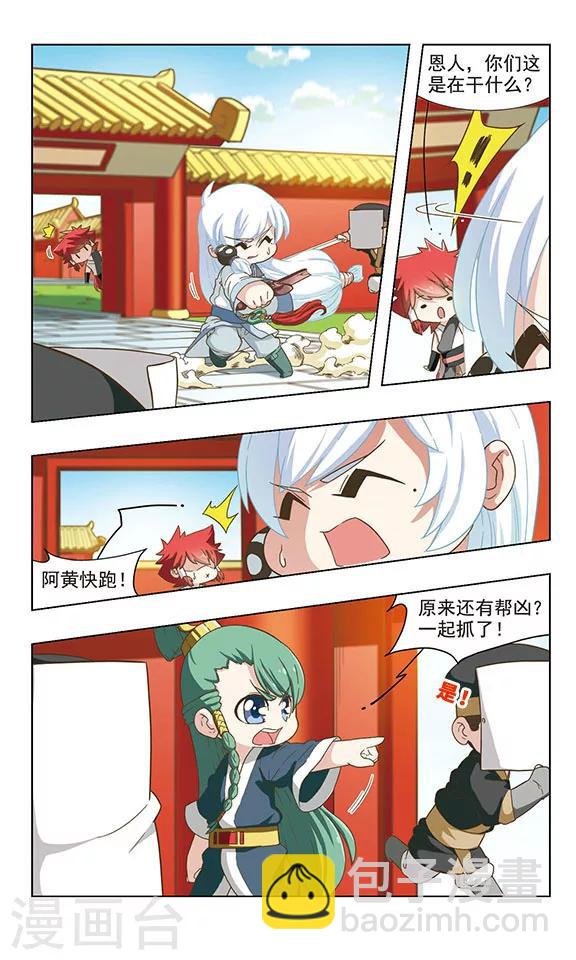 第32话 逃离皇城