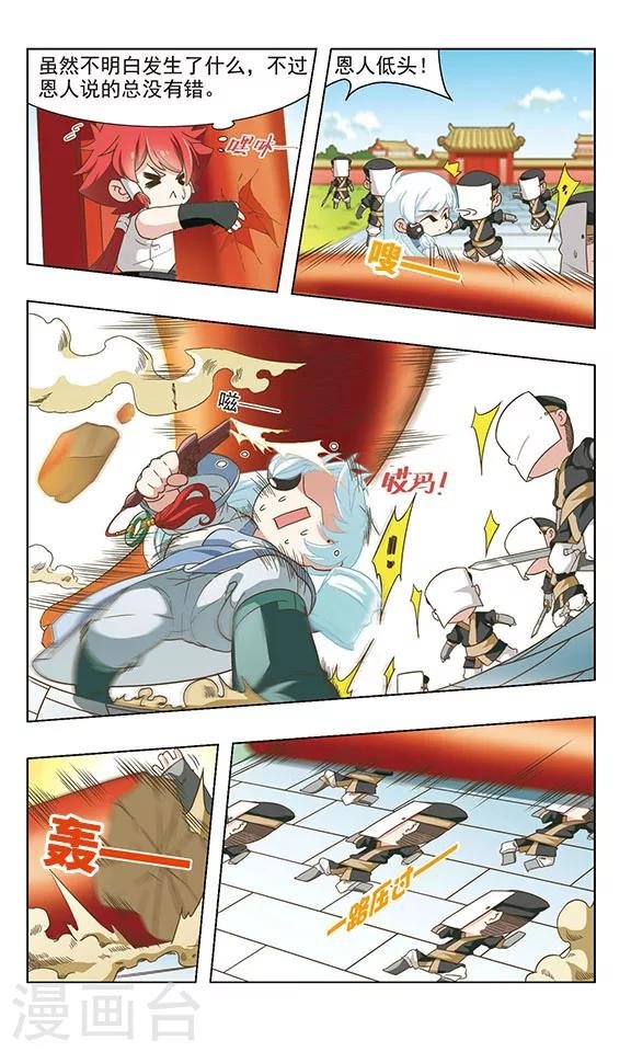 第32话 逃离皇城