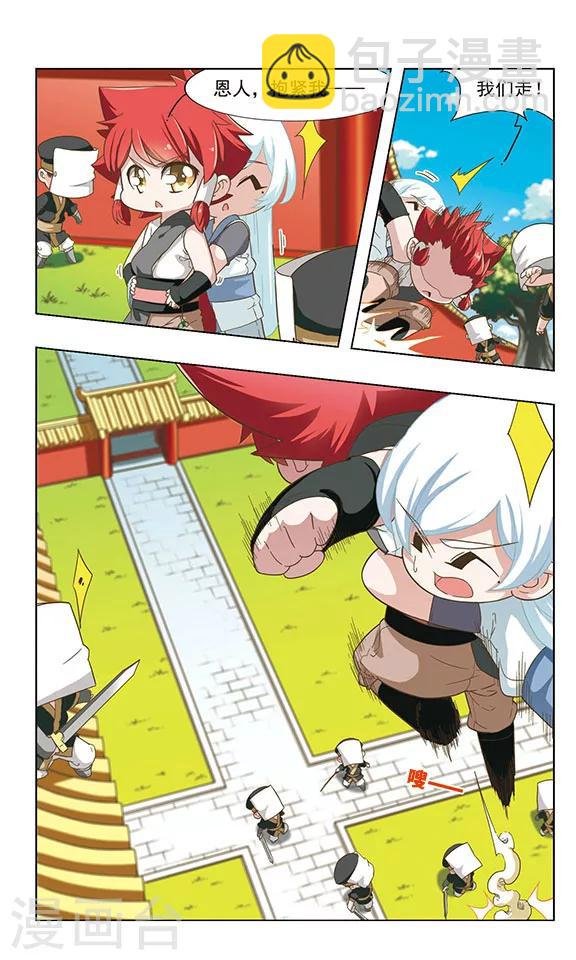 第32话 逃离皇城
