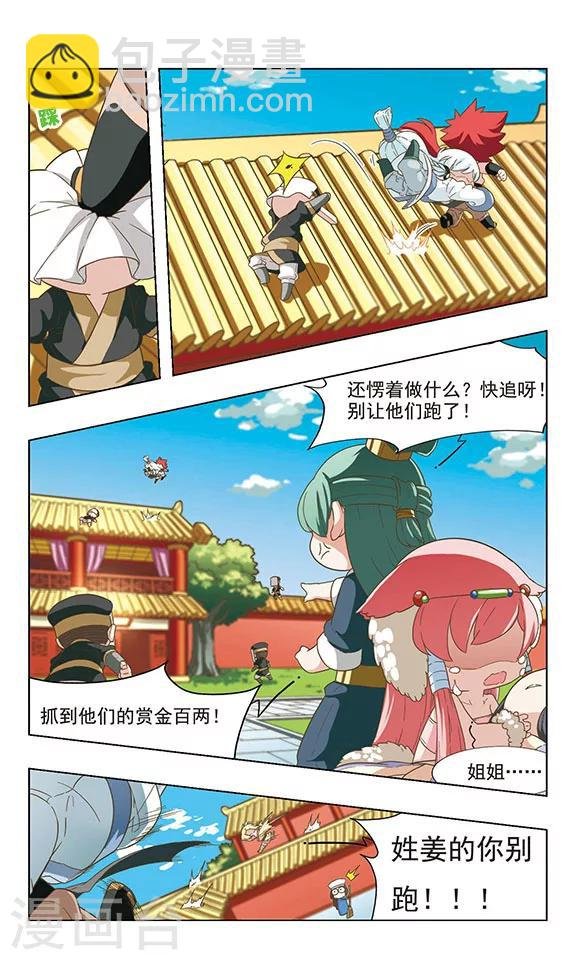 第32话 逃离皇城