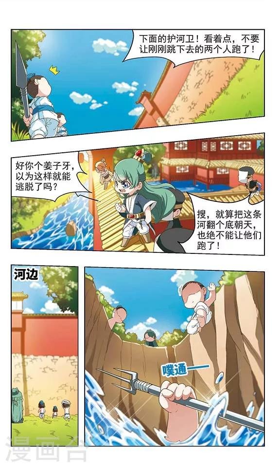 第33话 化鱼逃亡