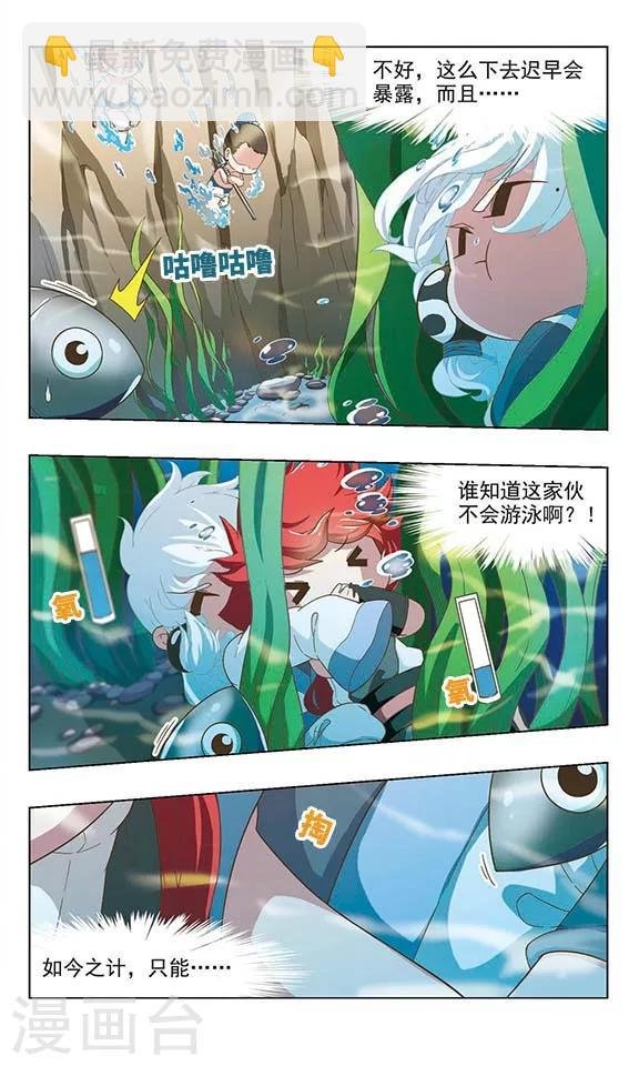 第33话 化鱼逃亡