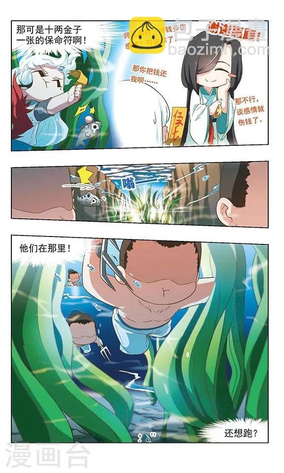第33话 化鱼逃亡