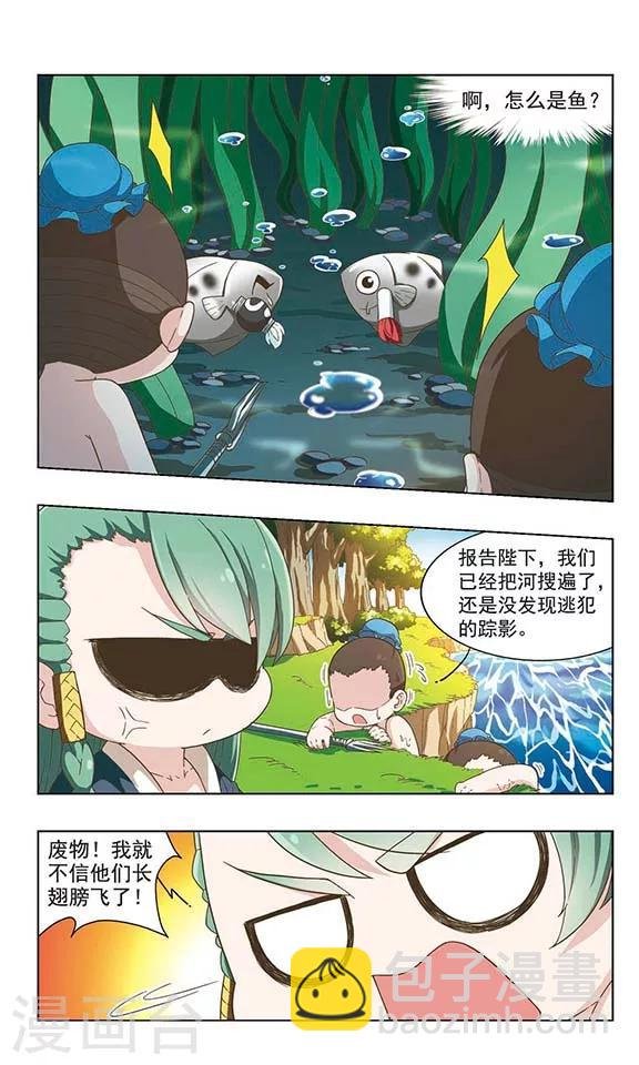第33话 化鱼逃亡