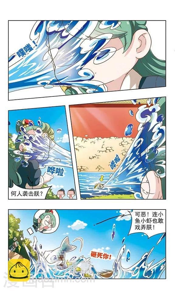 第33话 化鱼逃亡