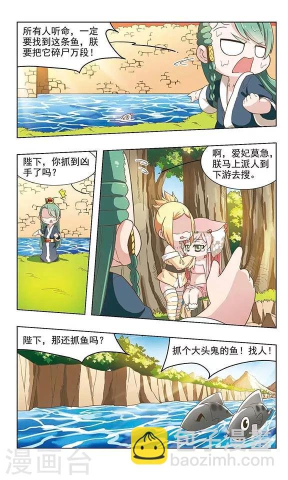 第33话 化鱼逃亡