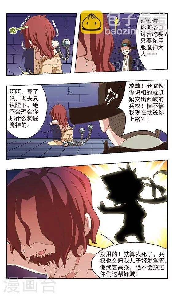第34话 全国通缉
